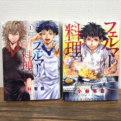2025年最新】フェルマーの料理の人気アイテム - メルカリ