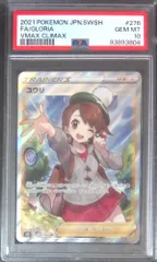 2025年最新】ユウリ sr psa10の人気アイテム - メルカリ