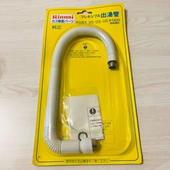 リンナイ [305-026-035]リンナイ　【標準】カバー付出湯管(長さ：350mm)