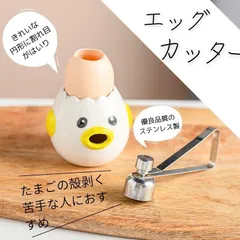 エッグシェルカッター ハンマー 手動卵割り器 ステンレス製  EGGCUT304のサムネイル