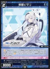 明星ヒマリ SP 明星ヒマリ[サイン付]【ヴァイスシュヴァルツトレカ高価買取価格