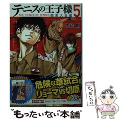 (未使用･未開封品)　テニスの王子様 関東大会編 文庫版 コミック 全8巻セット (集英社文庫—コミック版) lok26k6 テニスの王子様 関東大会編 文庫版 コミック 全8巻セット