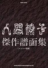 人間椅子　ステッカー Amazon.co.jp: 人間椅子 ステッカー : おもちゃ