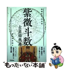 店にて先行発売 紫微斗數心得 潘子漁 [絶版希少台湾書籍]：紫微斗数