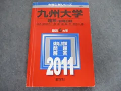 2023年最新】九州大学 赤本の人気アイテム - メルカリ