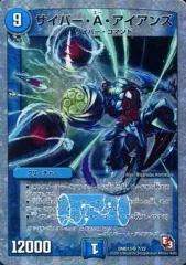 【中古】デュエルマスターズ 7/22[SR]：サイバー・A・アイアンズ