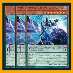 ◇アストログラフ・マジシャン 3枚セット 遊戯王 3枚セット 遊戯王