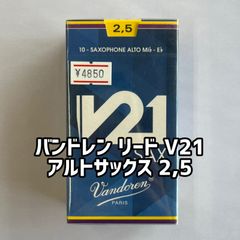 バンドレン リード  V21  アルトサックス 2,5（10枚入り）