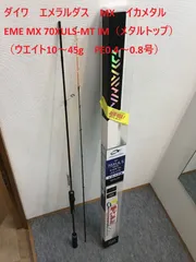 ダイワ エメラルダス MX イカメタル N65LB-S・W - 上島釣具店