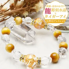 【開運お守り】 金彫り タイガーアイ 五爪皇帝龍 本水晶 龍彫り クリスタルクォーツ天然石 ブレスレット 浄化 運気向上 勝負運 厄除け 金運 お守り プレゼント 辰年 当店オリジナル パワーストーン 天然石 _A1268