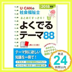 社会福祉士U-CAN フォローアップBOOK & チェック＆ドリルセット ユーキャンの社会福祉士 これだけ！一問一答＆要点まとめ 2025