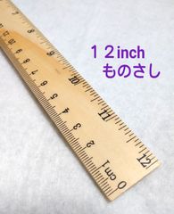 inch　インチものさし　インチ　ものさし　inch　12インチ　30センチものさし　30cmものさし　12inch　30センチスケール　スケール　採寸　リボン　リボンレイ　ハワイアンリボンレイ
