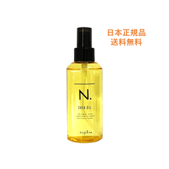 ナプラ N. エヌドット　シアオイル 150ｍｌ 正規品　外箱あり