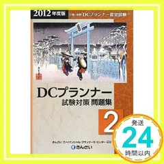 2024年最新】DCプランナー 2級の人気アイテム - メルカリ