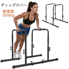 ディップスバー ディップススタンド ディップス プスリム 筋トレ フィットネス 筋トレグッズ チンニングスタンド 筋トレ器具 腹筋 コンパクト 有酸素運動のサムネイル