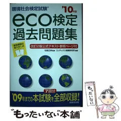 2025年最新】eco検定 過去問の人気アイテム - メルカリ