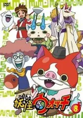 ◇妖怪ウォッチ 第8巻/ZMBZ9298R