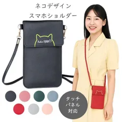 スマホグッズ ネコデザイン スマホショルダー タッチ操作対応 かわいい 大人女子 おしゃれ 猫柄 スマホポーチ コンパクト 軽量 斜めがけ ショルダーバッグ 多機能 スマホケース PU レザー 旅行 お出かけ 散歩　cw-a-6262