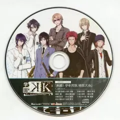 【中古】アニメ系CD 学園K -Wonderful School Days- 予約特典ドラマCD 「熱闘!学年対抗 球技大会」