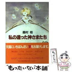 2025年最新】森村桂の人気アイテム - メルカリ