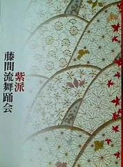 2025年最新】藤間流の人気アイテム - メルカリ
