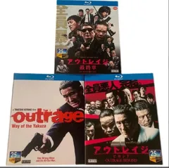 アウトレイジシリーズ 3枚セット DVD