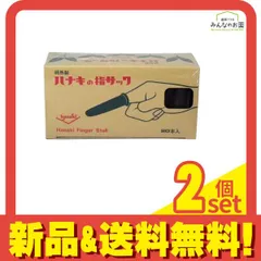 ハナキ 指サック 家庭用(アメ) サイズ3(中長) 20本 2個セット まとめ売りのサムネイル