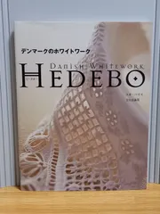 2024年最新】hedeboの人気アイテム - メルカリ