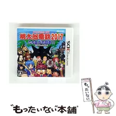【中古】 桃太郎電鉄2017 たちあがれ日本!! [3DS] / 任天堂