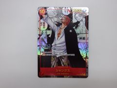 【本文必読】ワンピース カードゲーム シャンクス SR スーパーパラレル コミパラ OP09-004 (39-2025-0501-AY-001)