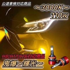 フォグランプ H8/H11/H16 イエロー黄色最新鋭CSP36,000LM 爆光 汎用 3000K 車検対応 レモンイエロー ライムイエロー スカッシュイエロー フォグランプ走行 光軸調整 明るい トヨタ ニッサン ホンダ マツダ ダイハツ 適合