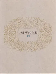 バルザック全集　全26巻　東京創元社と　寺田透　バルザック評論まとめて Amazon.co.jp: バルザック全集 全26巻 東京創元社 ＋ 寺田透