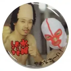 2025年最新】水曜どうでしょう 缶バッジの人気アイテム - メルカリ