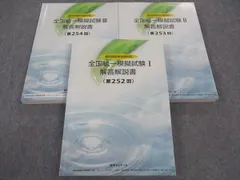2025年最新】薬ゼミ 統一模試 254の人気アイテム - メルカリ
