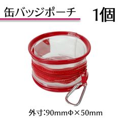 クリアポーチ 【1個】 推し活 赤 レッド ぬいポーチ 缶バッチキーホルダー
