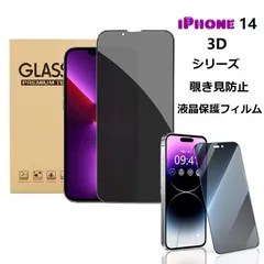 iPhone 14 Pro Max 用アイフォン 強化ガラスフィルム 覗き見防止 液晶保護フィルム 硬度9H 高感度 3D Touch 気泡防止 飛散防止処理 プライバシー保護