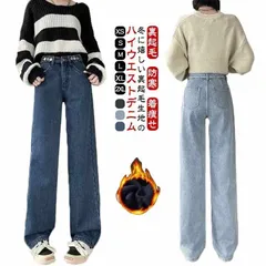 裏起毛 デニム デニムパンツ レディース パンツ ボトムス ワイドパンツ 裏起毛パンツ ロングパンツ ストレート 裏ボア ジーンズ ズボン ハイウエスト 防寒 冬 暖かい あったか 防寒 寒さ対策 着 xzjhxod#