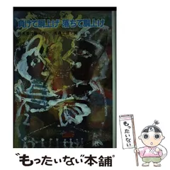 中古】 野の天文学者前原寅吉/あすなろ書房/鈴木喜代春