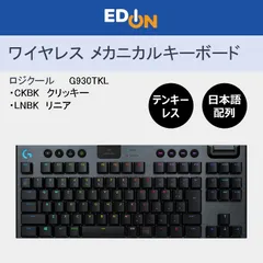 【00101】ロジクール	テンキーレス ワイヤレス RGB ゲーミング キーボード　G903-TKL　クリッキー CKBK　リニア LNBK