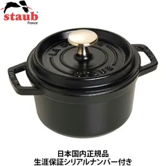 2025年最新】ストウブ staub ピコ ココット ラウンド 14cmの人気アイテム - メルカリ