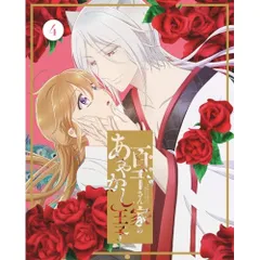 DVD / TVアニメ / 百千さん家のあやかし王子 4 (DVD+CD) (完全生産限定版)