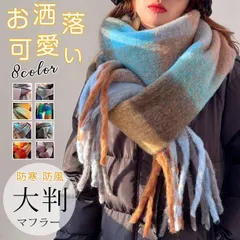 大判 マフラー 未使用 レディース ストール ネックウォーマー 羽織り ひざ掛け 毛布 フリンジ 防寒 防風 お洒落 可愛い 無地 チェック柄風 シンプル エレガント ガーリー フェミニン オフィス フォーマル キレカジ カジュアル 誕生日 mkxz235