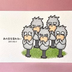 『あの日を忘れないハシビロコウたち』イラストカード💌