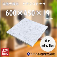 【高級天然大理石】　オーディオボード　天板　ビアンコカララ　600mm×450mm×19mm　5面磨き　新品　送料無料　★超特価★