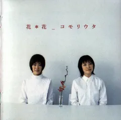 CD 花花, 古謝美佐子, こじまいづみ, おのまきこ; 清水信之 コモリウタ  WPCV10208 Warner Music Japan /00110