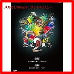 NHKスペシャル 恐竜超世界 BOX - メルカリ