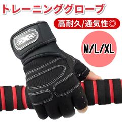 トレーニンググローブ 筋トレ グローブ 安全 滑り止め リストラップ 黒 M/L/XL
