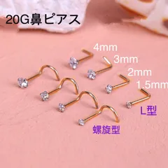 1個 20G  CZダイヤ ジュエル ゴールド L型 スパイラル式 鼻ピアス