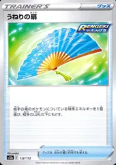 132/172/S12A/B うねりの扇のサムネイル