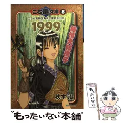 2024年最新】こち亀文庫 こちら葛飾区亀有公園前派出所 13の人気アイテム - メルカリ